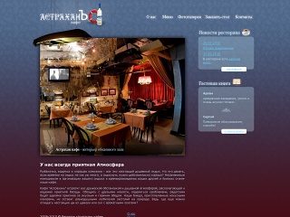 Астрахан-кафе