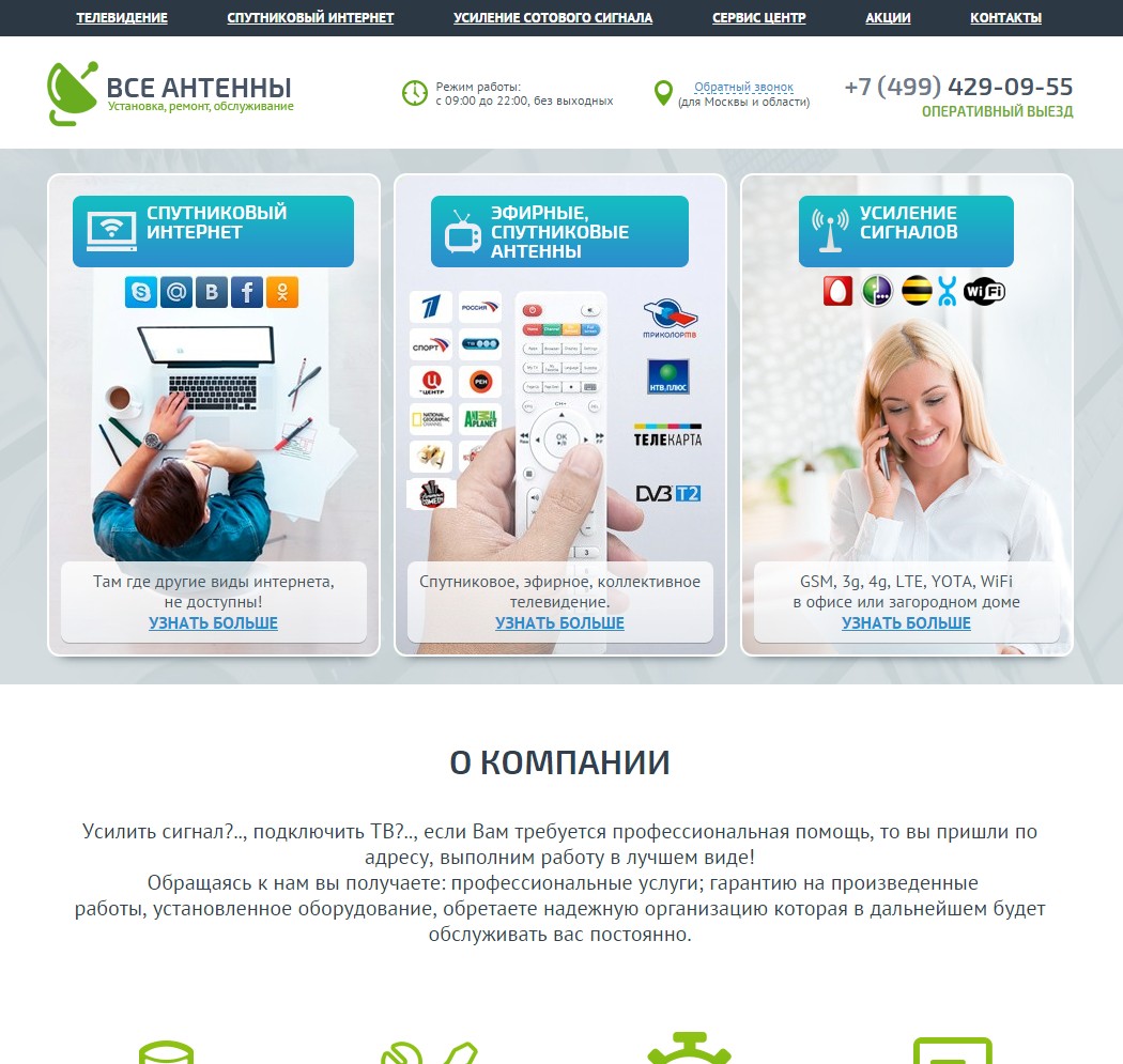 Все Антенны
